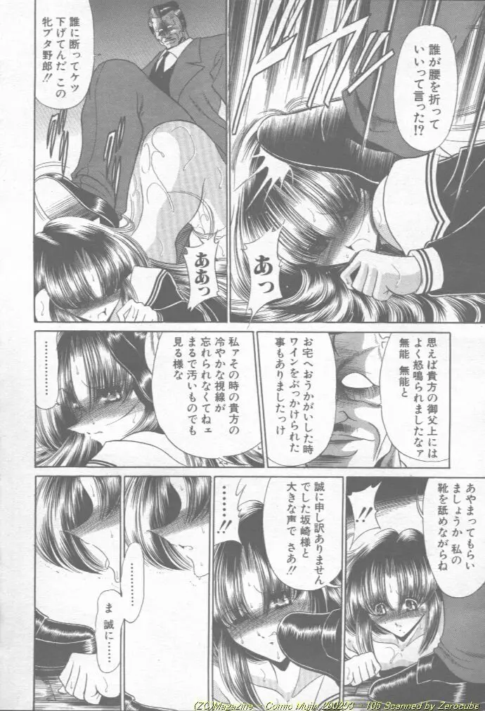 Comic Mujin 2002-03 106ページ