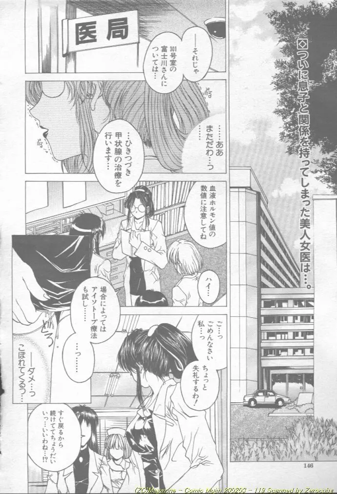 Comic Mujin 2002-03 120ページ