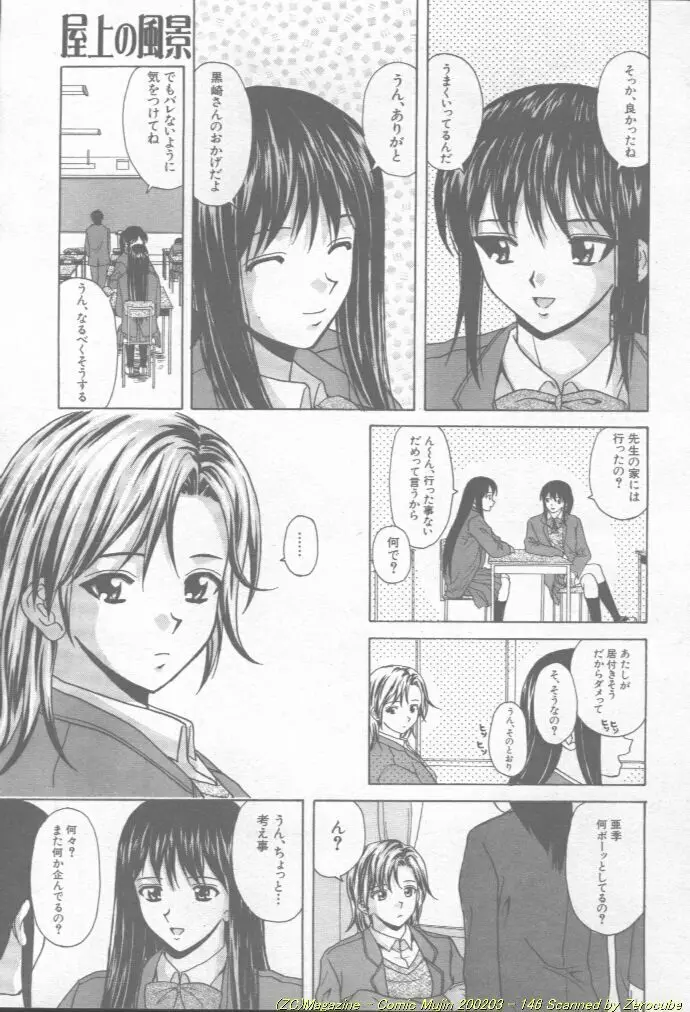 Comic Mujin 2002-03 147ページ