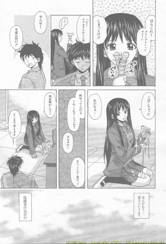 Comic Mujin 2002-03 151ページ