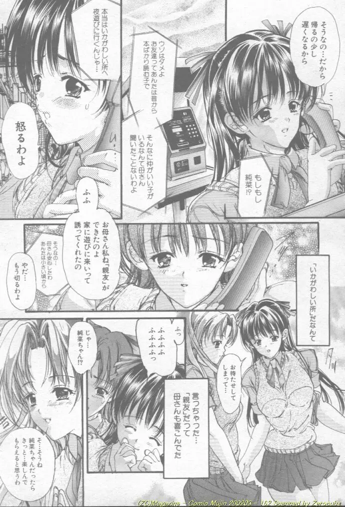 Comic Mujin 2002-03 163ページ