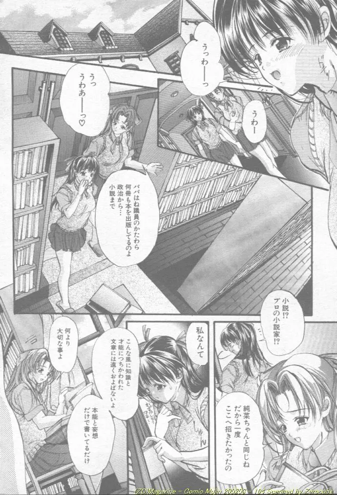 Comic Mujin 2002-03 165ページ