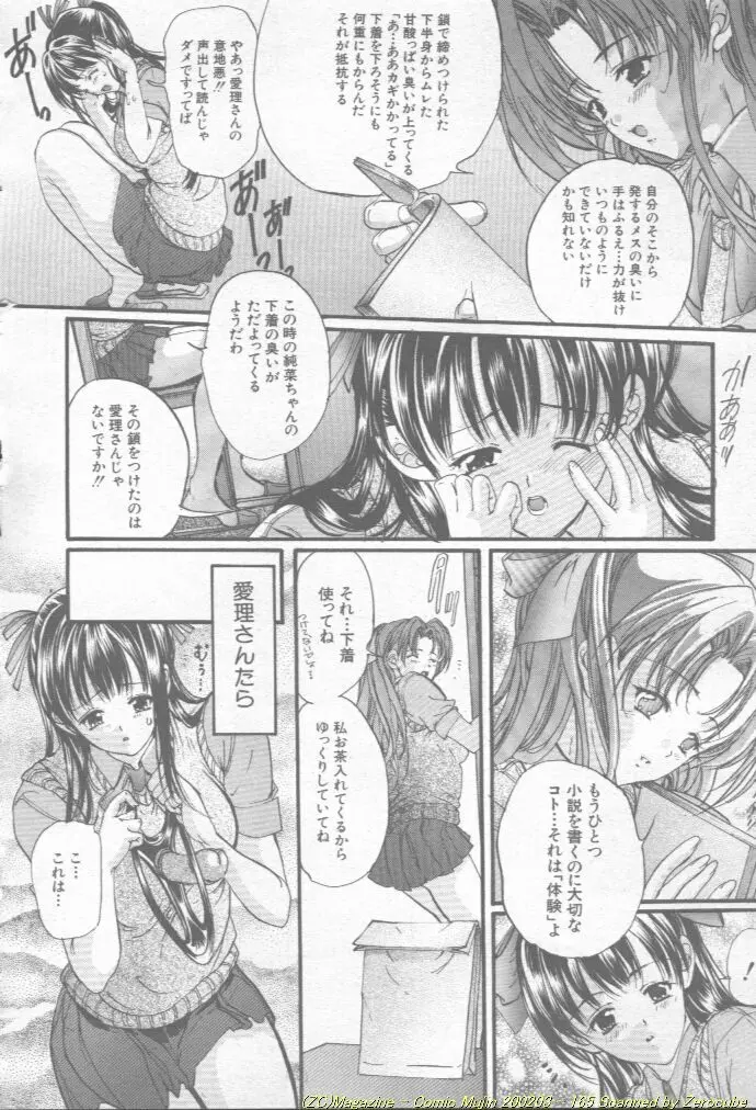 Comic Mujin 2002-03 166ページ