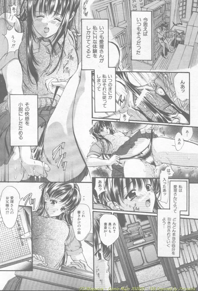 Comic Mujin 2002-03 167ページ