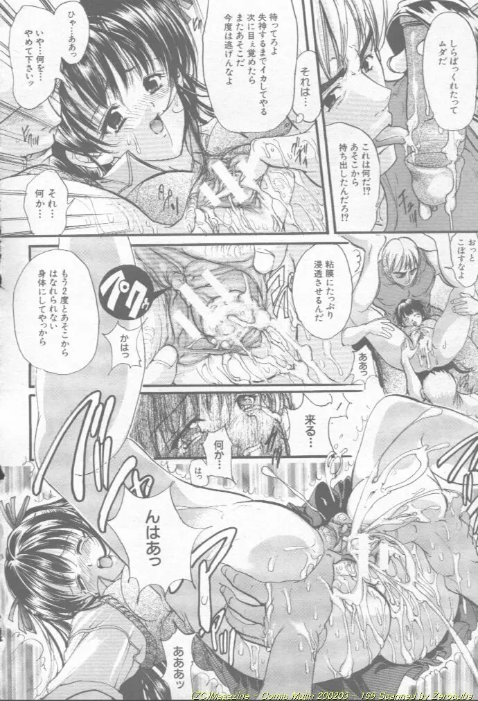 Comic Mujin 2002-03 170ページ