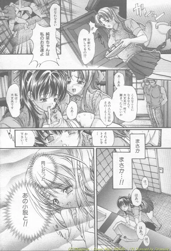 Comic Mujin 2002-03 175ページ