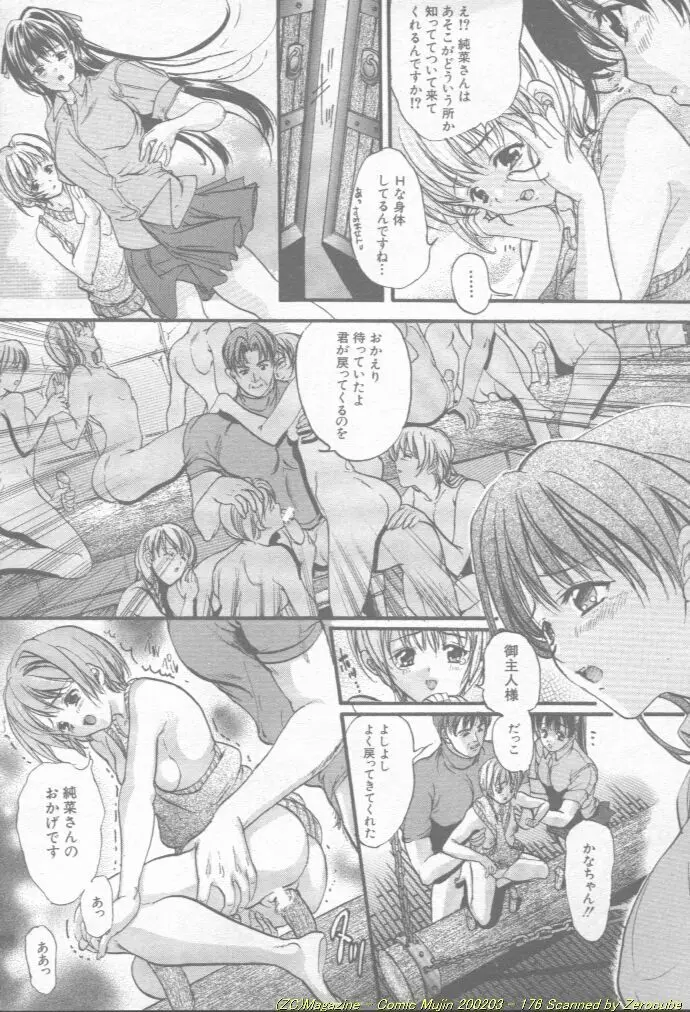 Comic Mujin 2002-03 177ページ