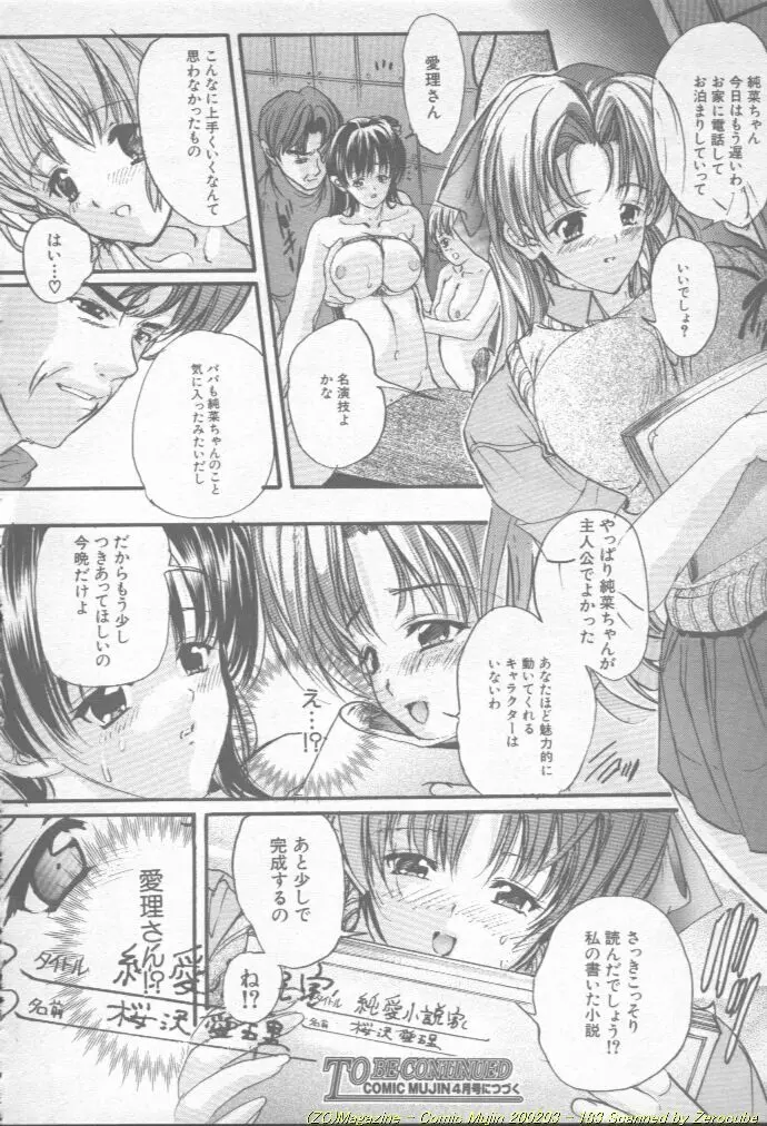 Comic Mujin 2002-03 184ページ