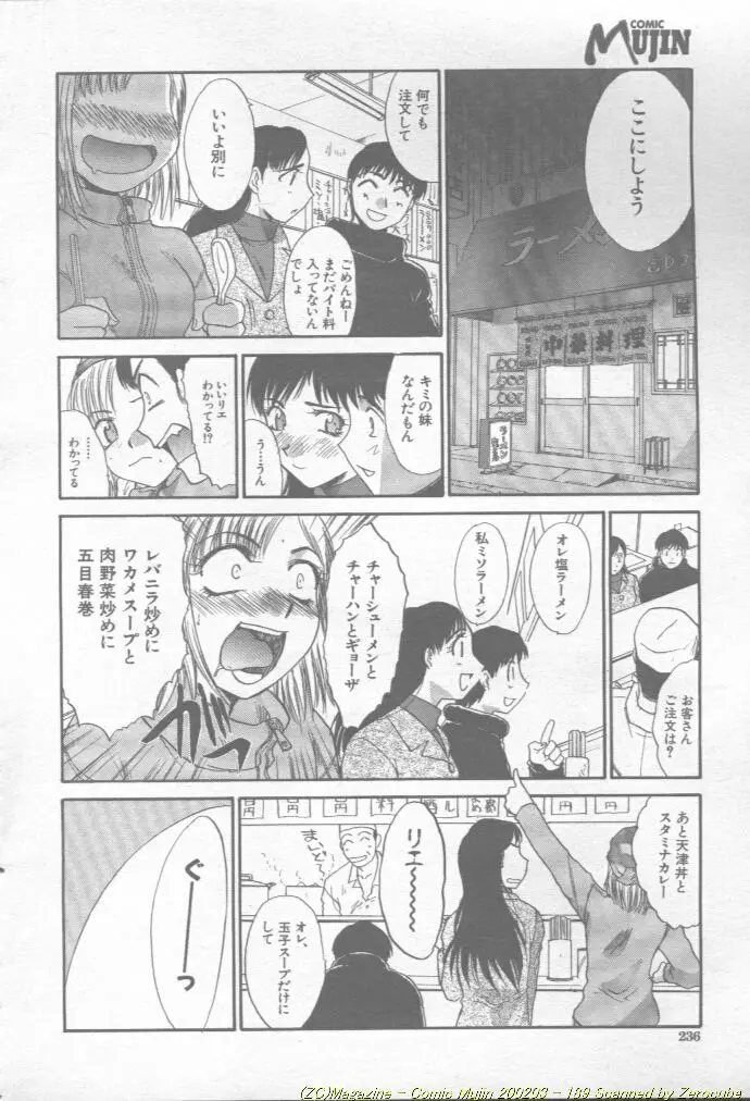 Comic Mujin 2002-03 190ページ