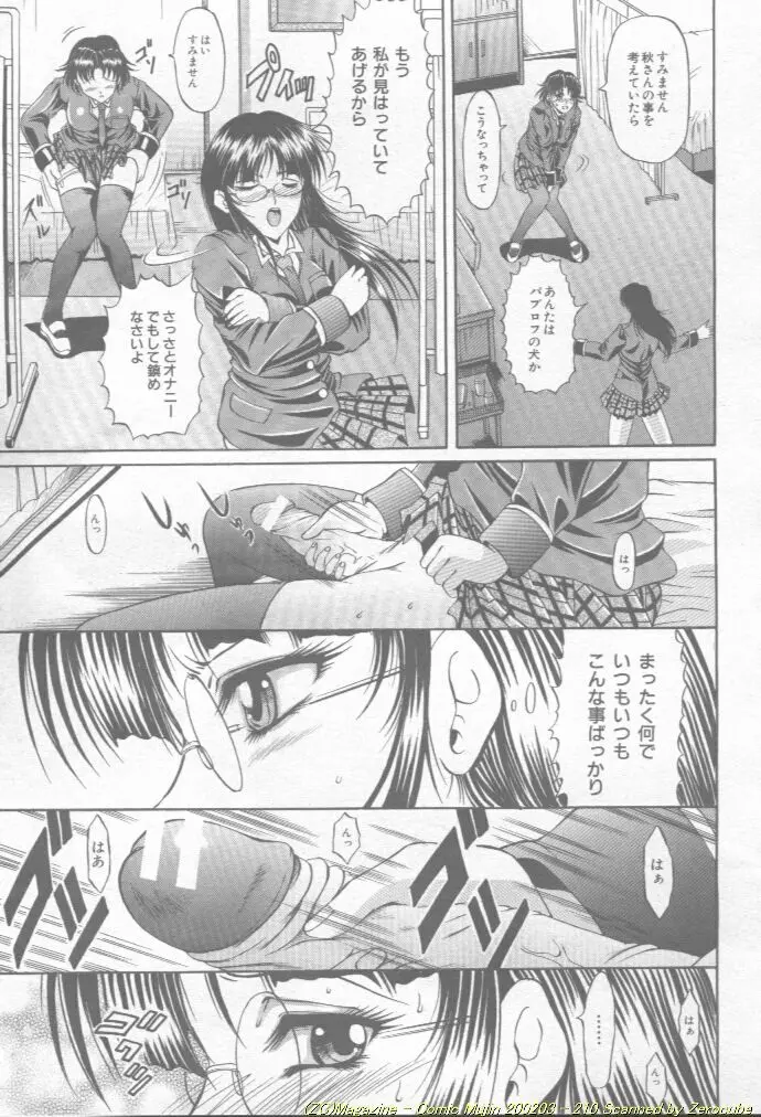 Comic Mujin 2002-03 211ページ