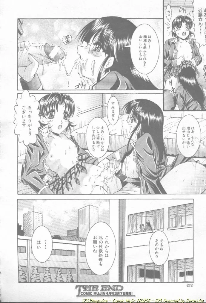 Comic Mujin 2002-03 226ページ