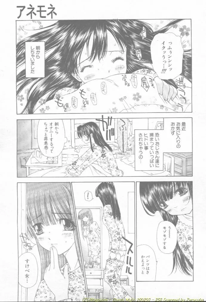 Comic Mujin 2002-03 259ページ