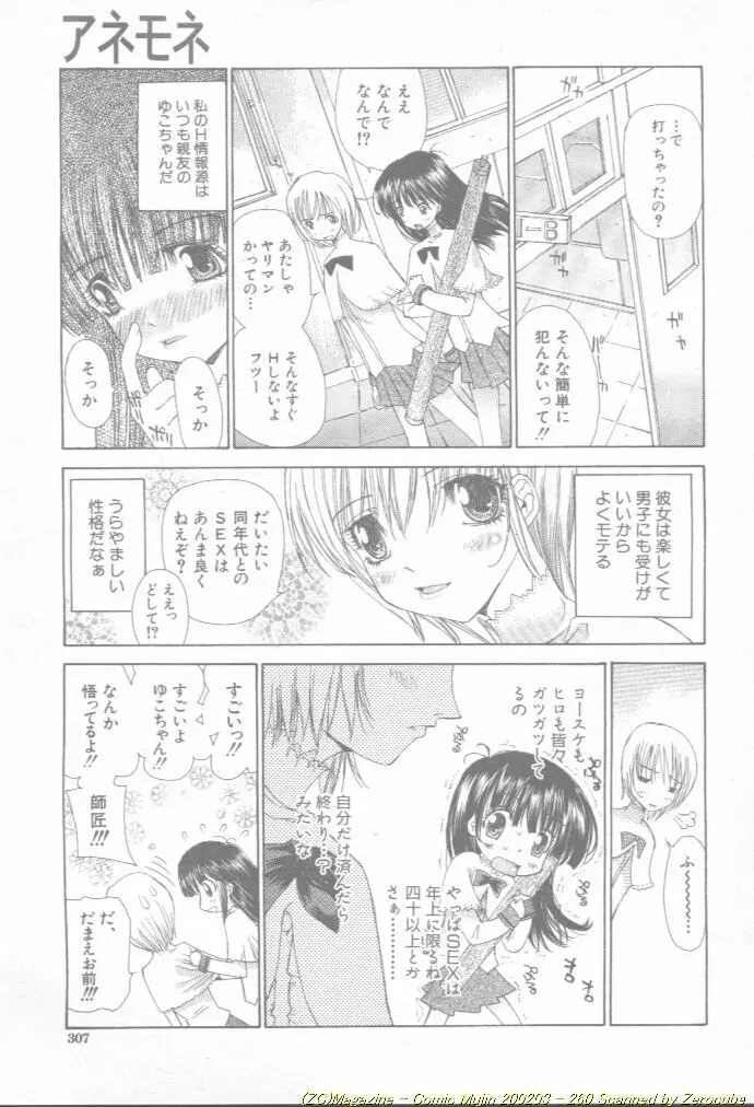 Comic Mujin 2002-03 261ページ