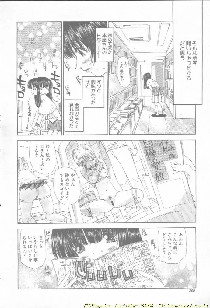 Comic Mujin 2002-03 262ページ