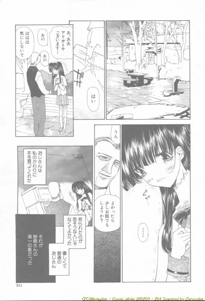 Comic Mujin 2002-03 265ページ