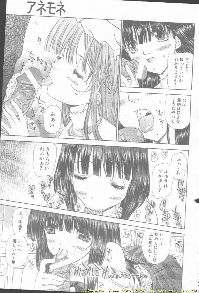 Comic Mujin 2002-03 269ページ