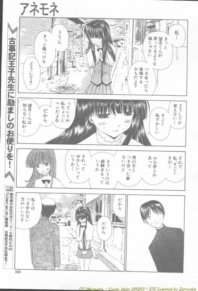 Comic Mujin 2002-03 279ページ