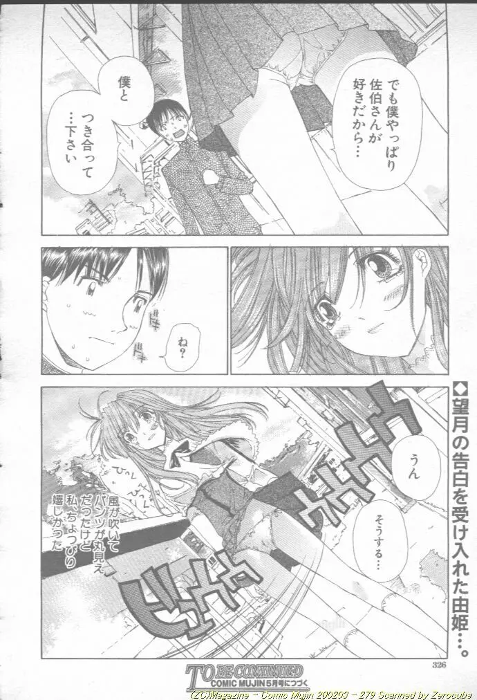 Comic Mujin 2002-03 280ページ