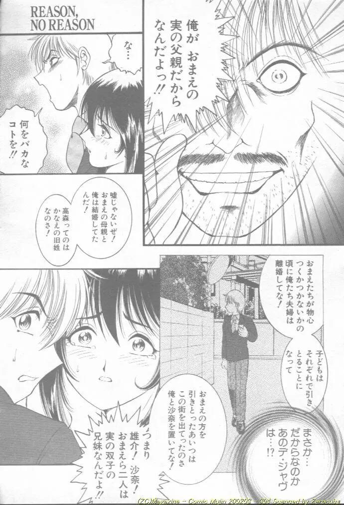 Comic Mujin 2002-03 305ページ