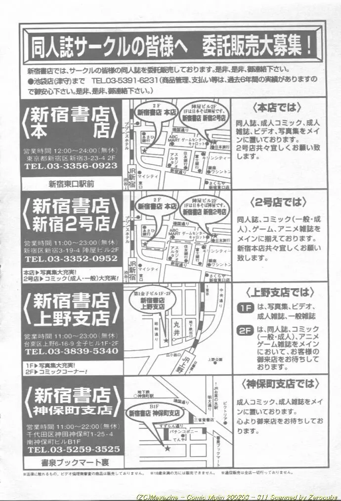 Comic Mujin 2002-03 312ページ