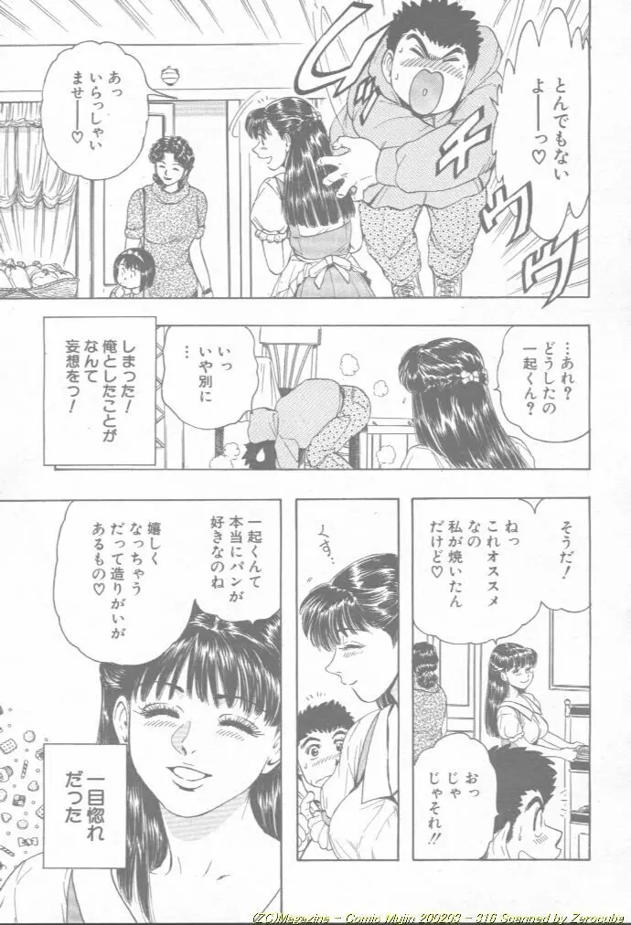 Comic Mujin 2002-03 317ページ