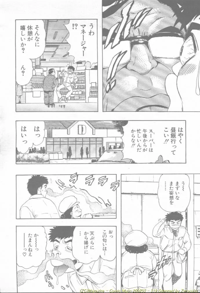 Comic Mujin 2002-03 320ページ