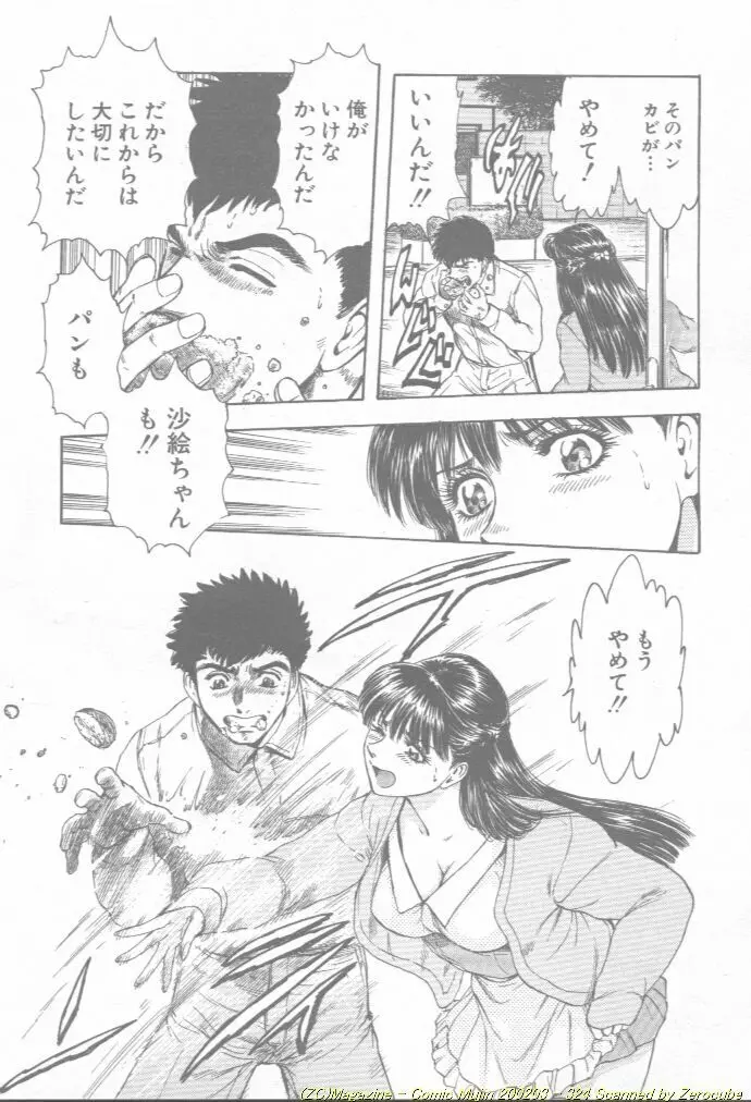 Comic Mujin 2002-03 325ページ