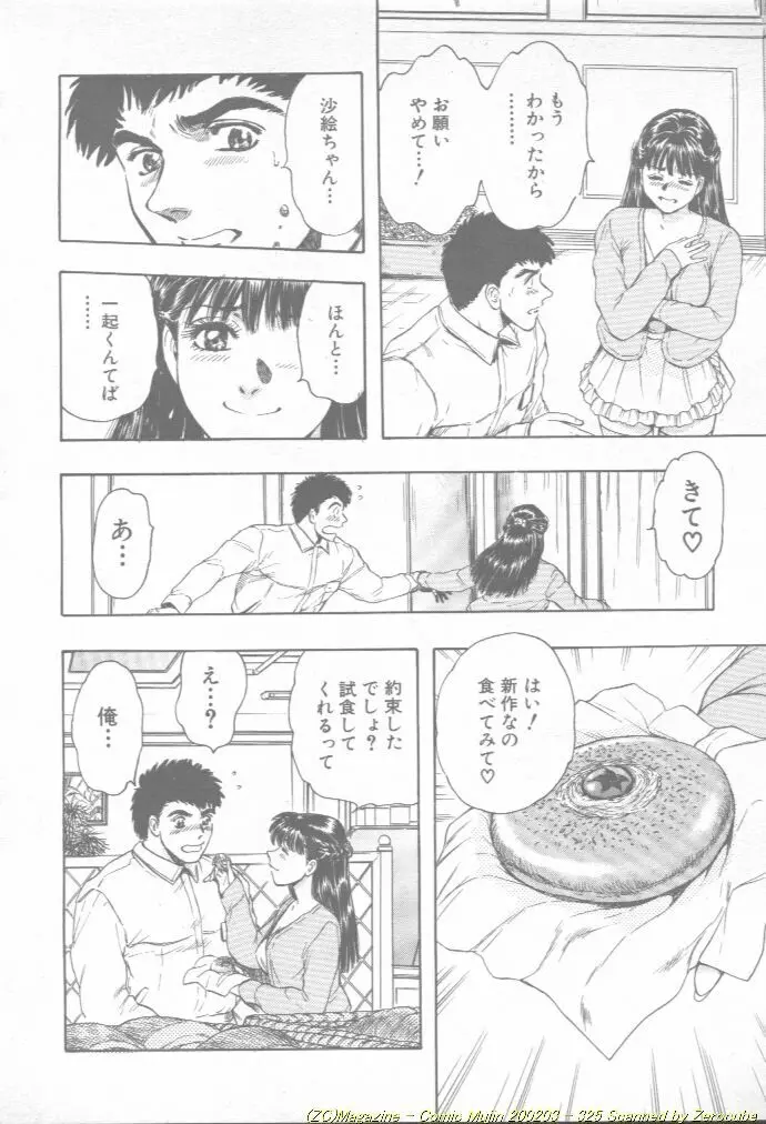 Comic Mujin 2002-03 326ページ