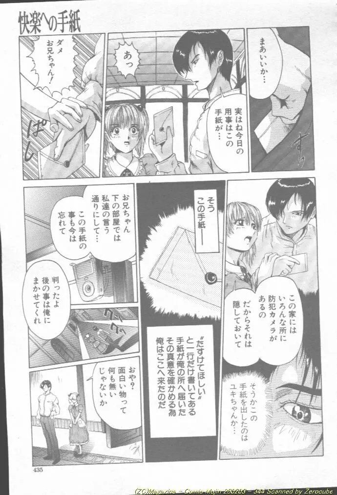 Comic Mujin 2002-03 345ページ