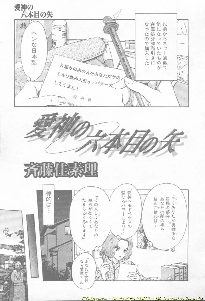 Comic Mujin 2002-03 367ページ