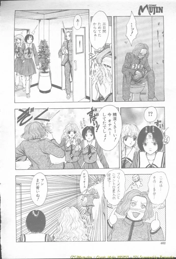 Comic Mujin 2002-03 372ページ