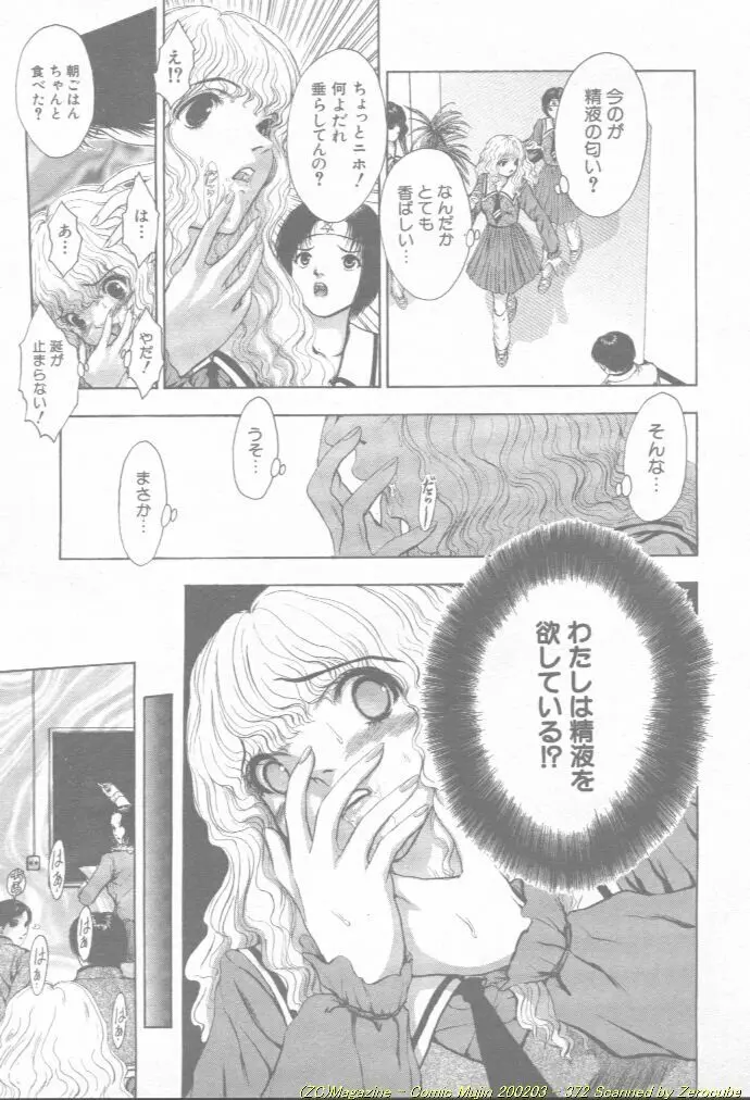 Comic Mujin 2002-03 373ページ