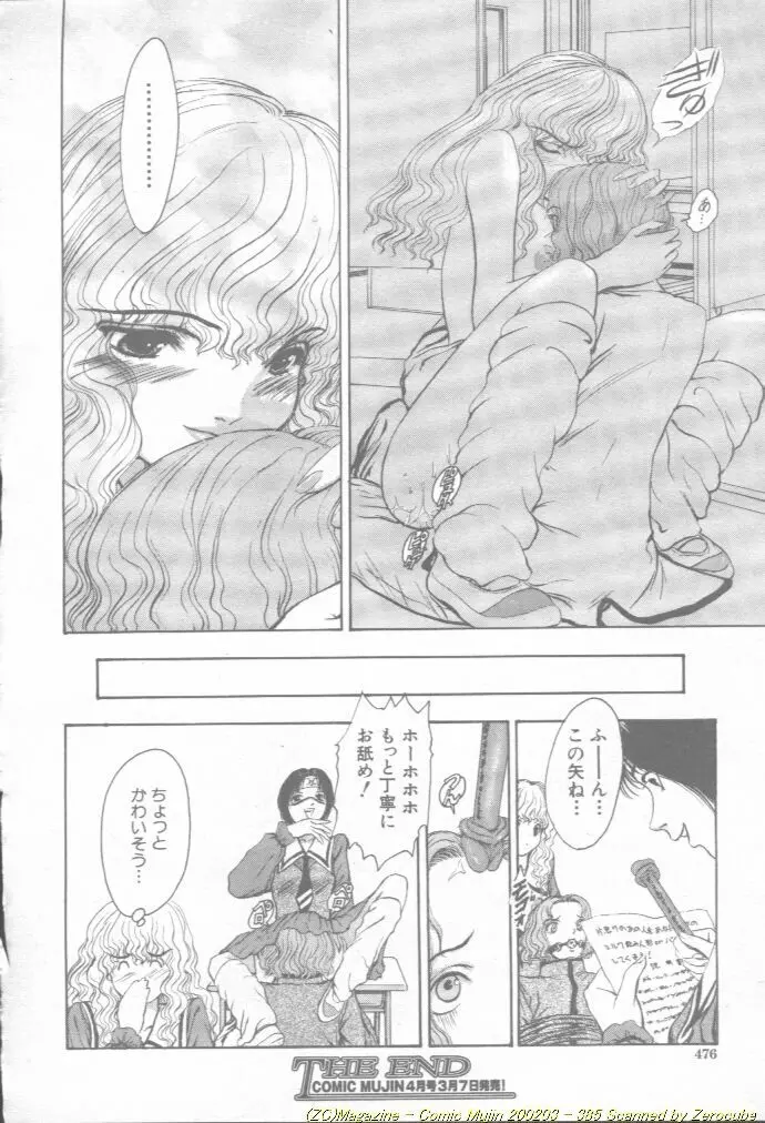 Comic Mujin 2002-03 386ページ