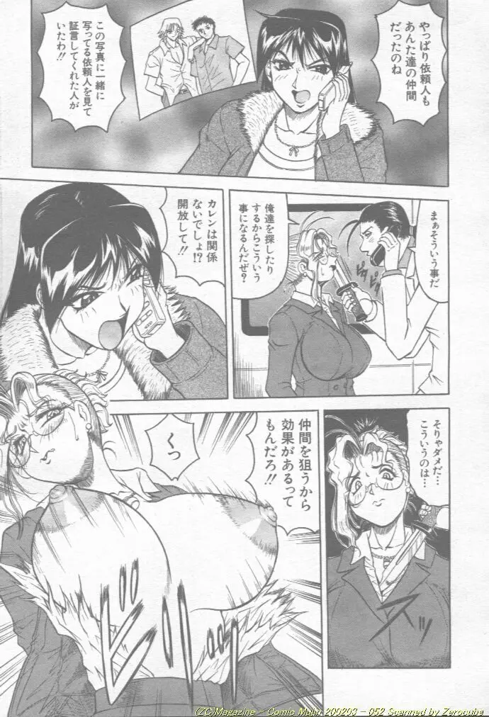 Comic Mujin 2002-03 53ページ