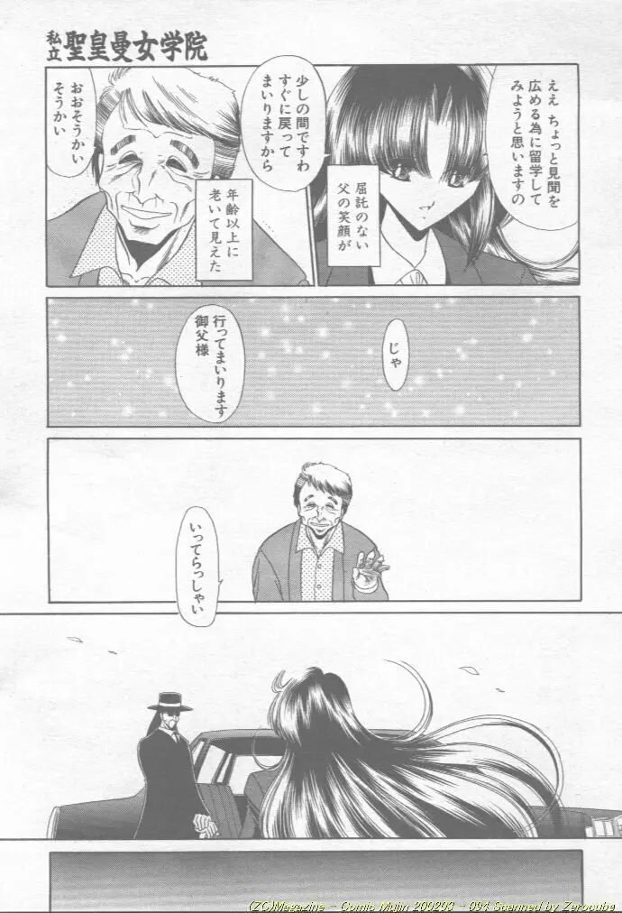 Comic Mujin 2002-03 95ページ