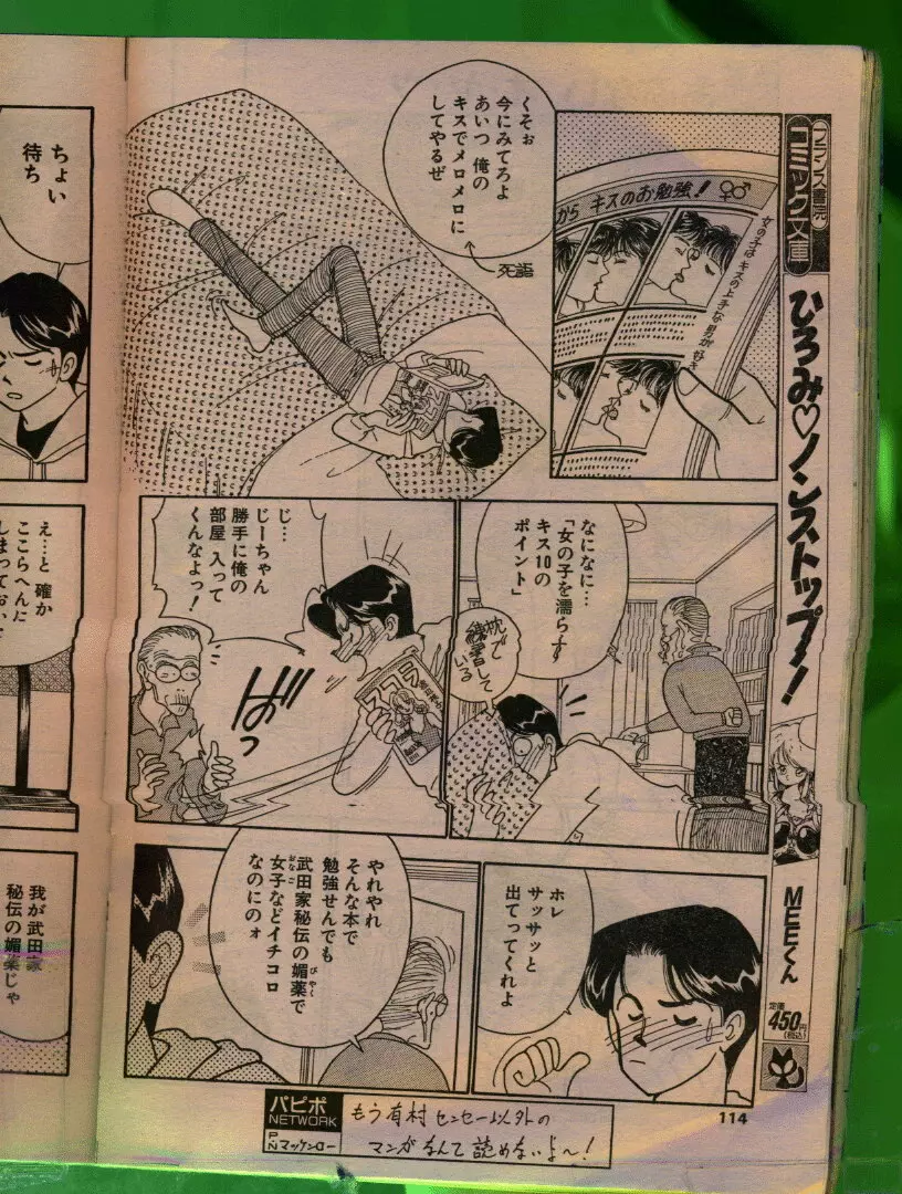 COMIC パピポ 1992年06月号 113ページ