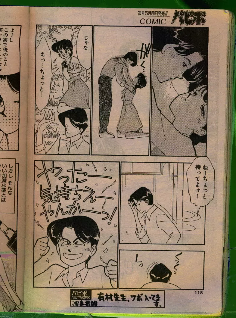 COMIC パピポ 1992年06月号 117ページ