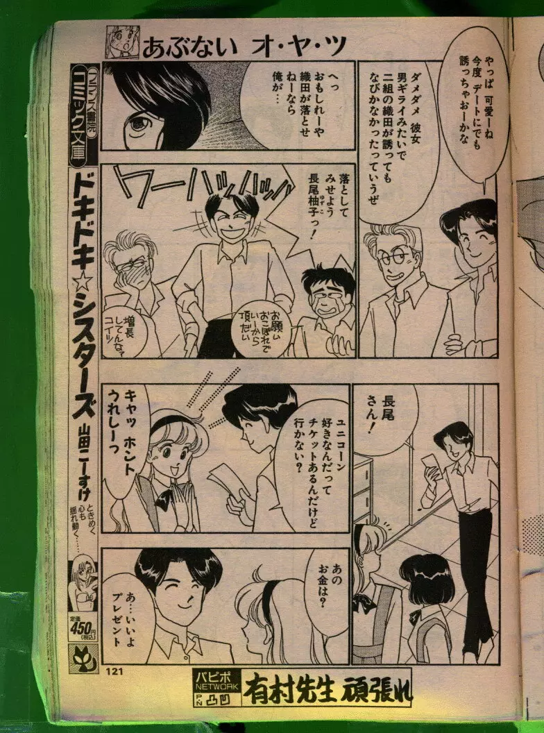 COMIC パピポ 1992年06月号 120ページ