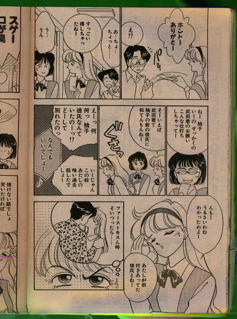 COMIC パピポ 1992年06月号 121ページ