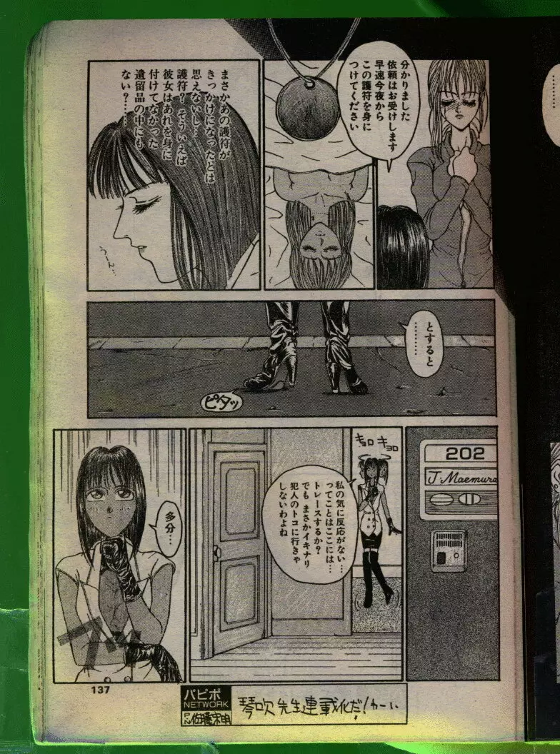 COMIC パピポ 1992年06月号 136ページ