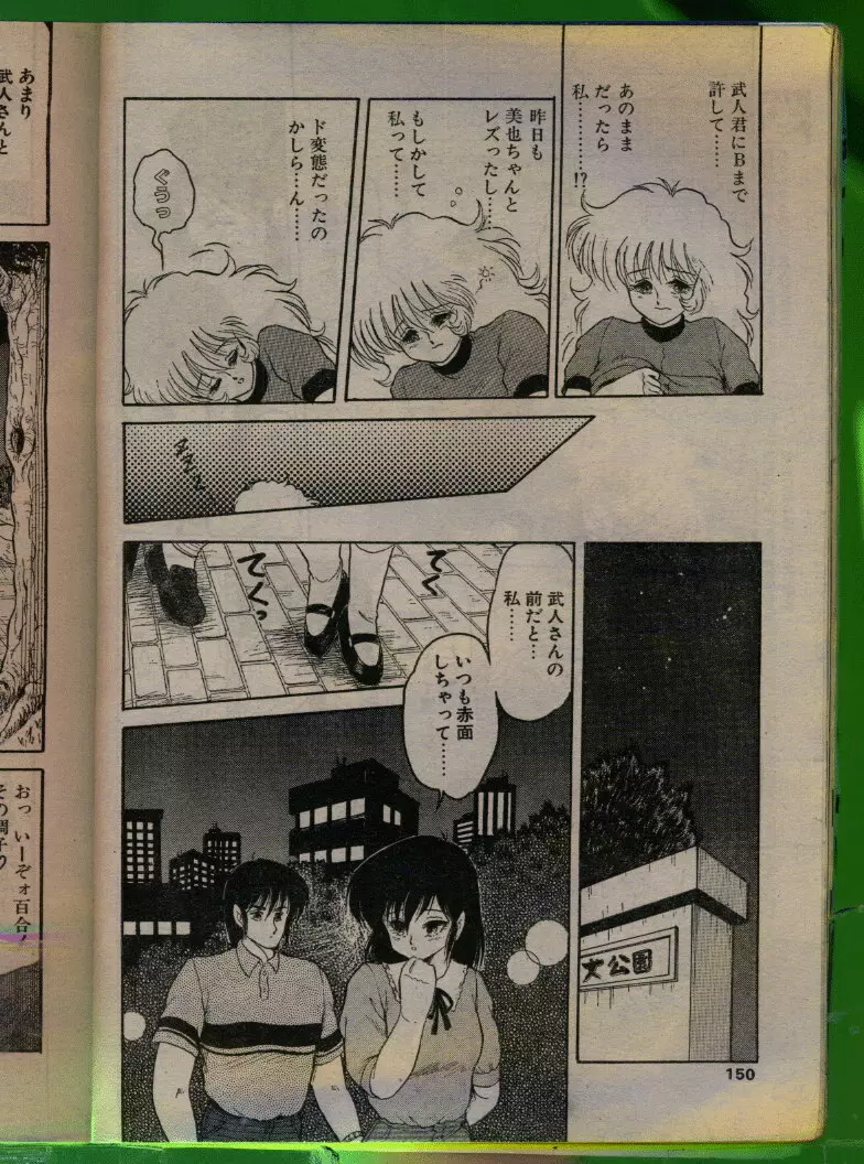 COMIC パピポ 1992年06月号 149ページ