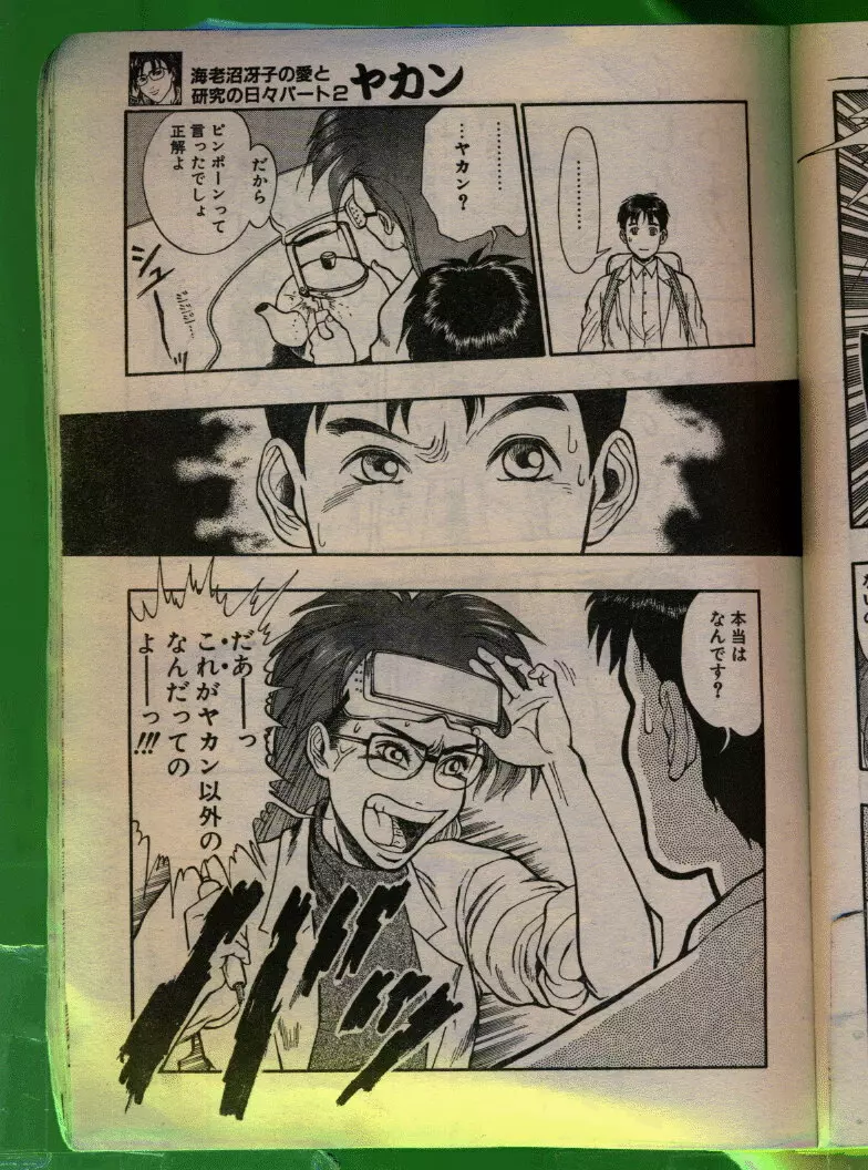 COMIC パピポ 1992年06月号 164ページ