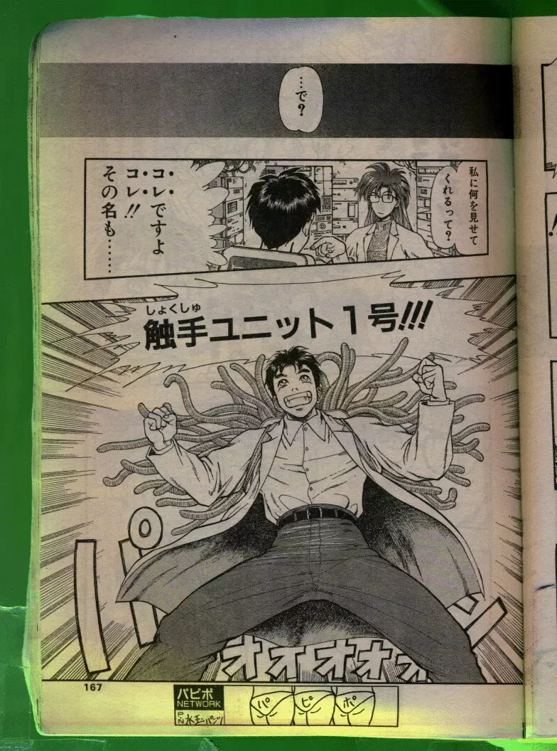 COMIC パピポ 1992年06月号 166ページ