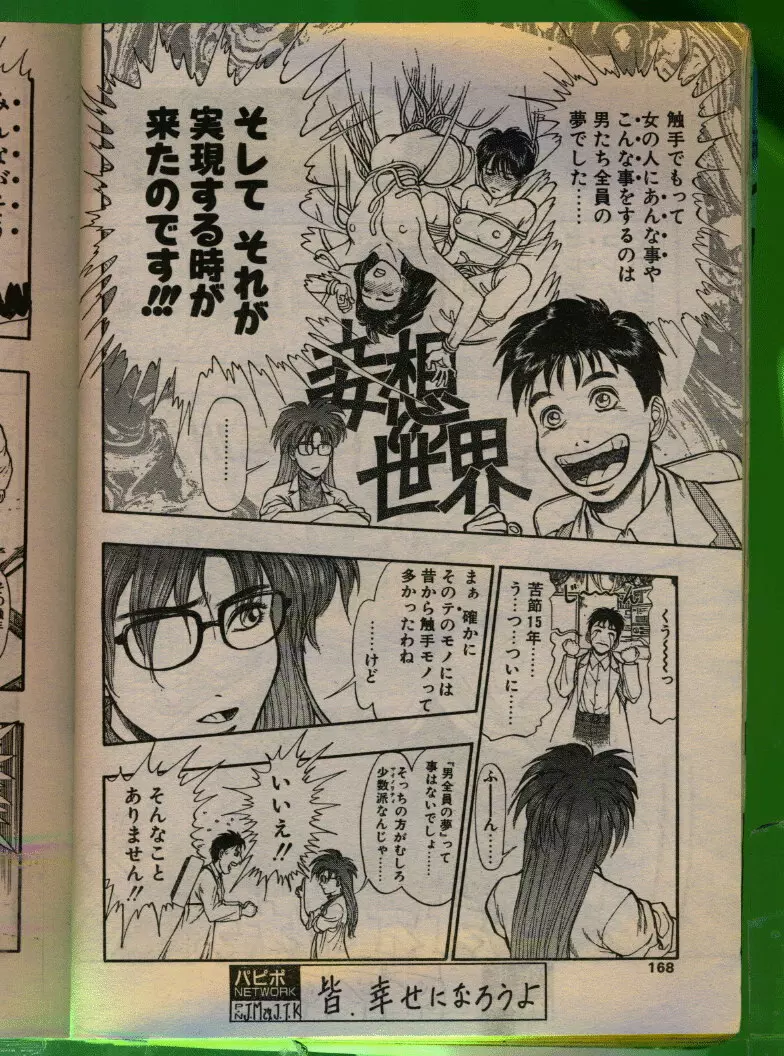 COMIC パピポ 1992年06月号 167ページ