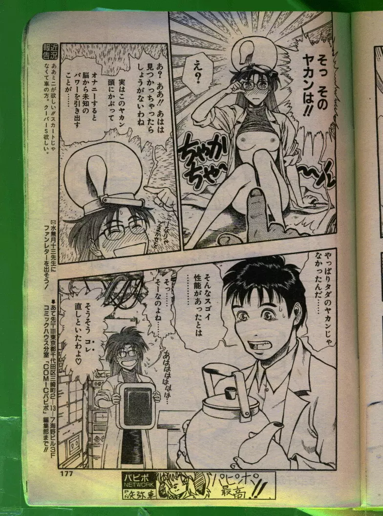 COMIC パピポ 1992年06月号 176ページ