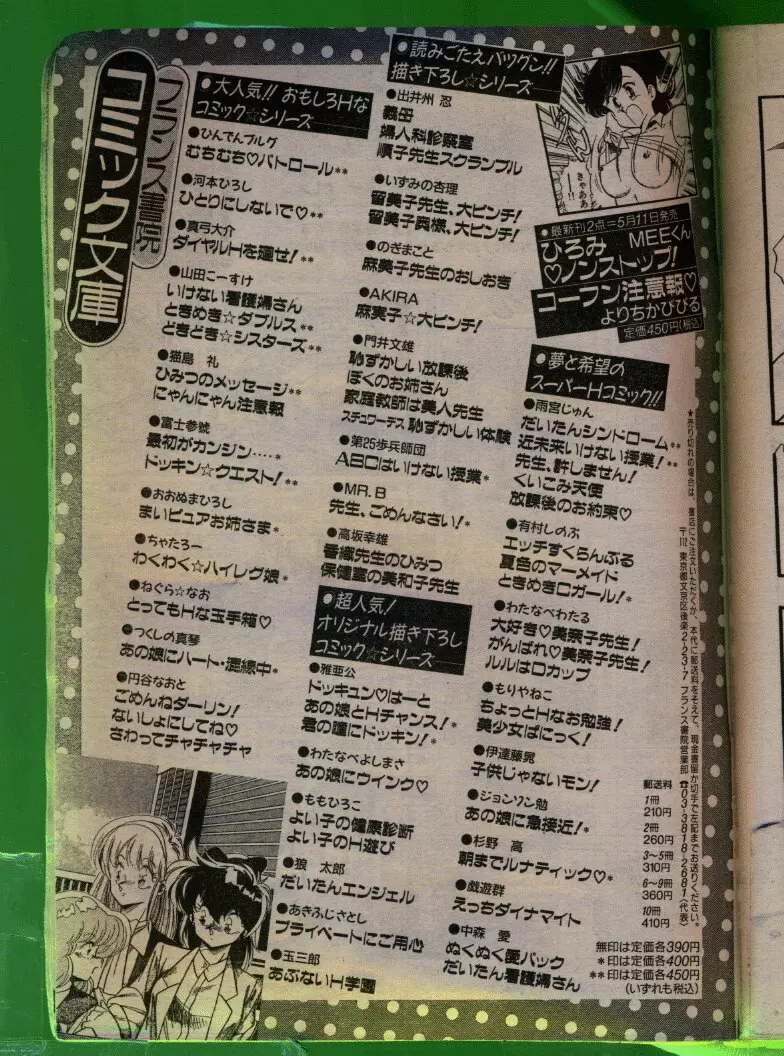 COMIC パピポ 1992年06月号 178ページ