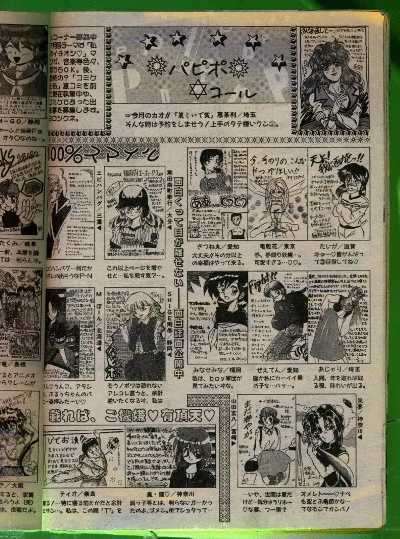 COMIC パピポ 1992年06月号 179ページ