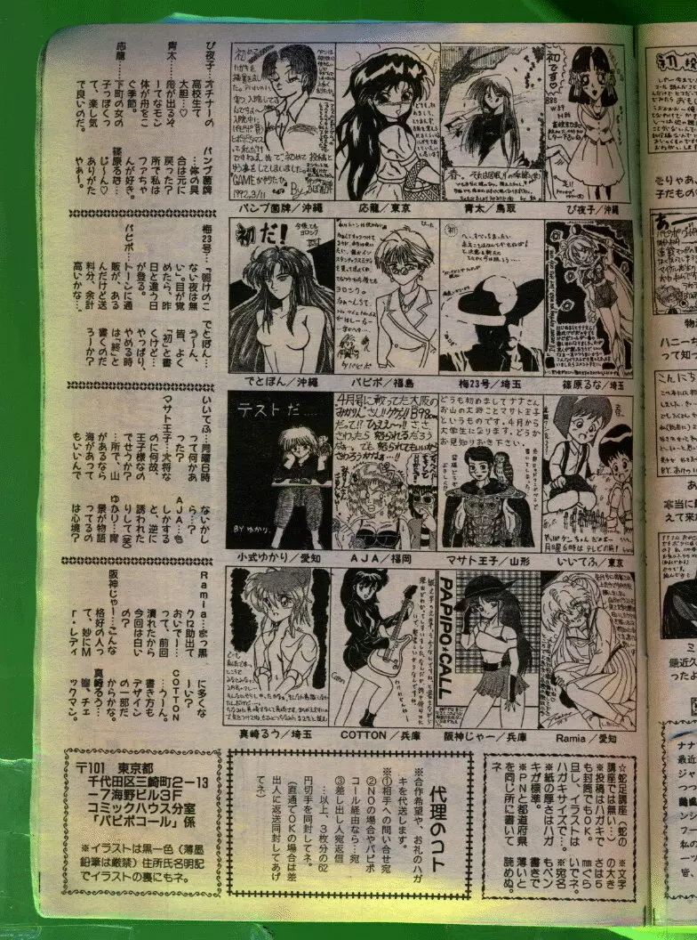 COMIC パピポ 1992年06月号 182ページ