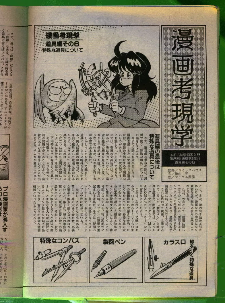 COMIC パピポ 1992年06月号 183ページ