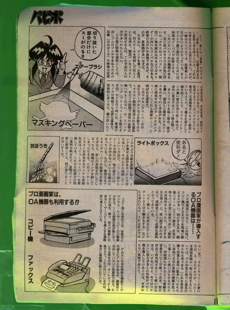 COMIC パピポ 1992年06月号 184ページ